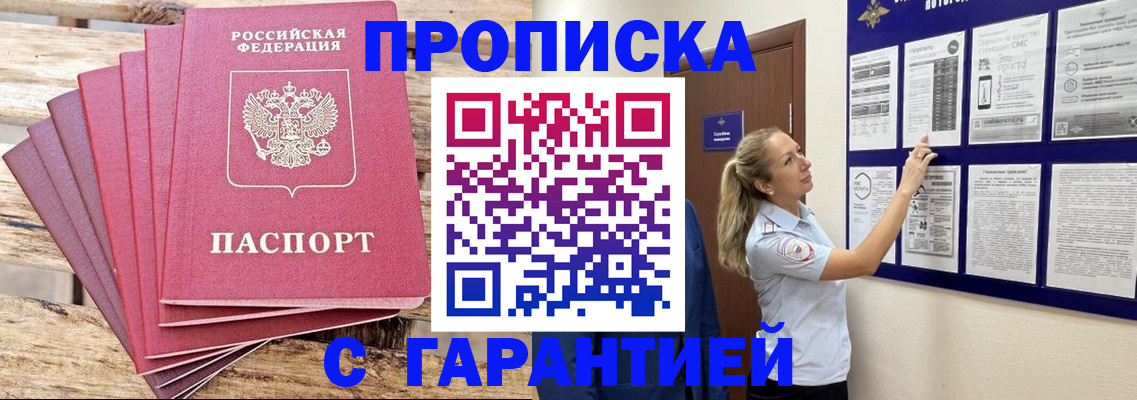 прописка от собственника в Брянской области