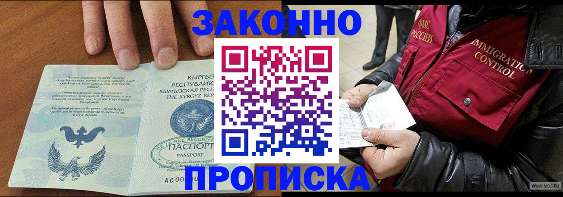 временная прописка в Брянской области